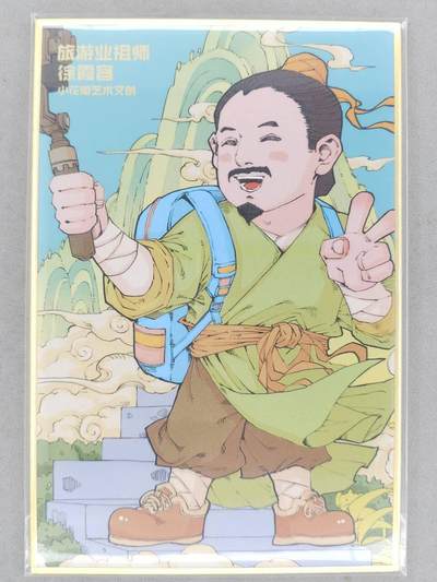 龙虎卡牌-八一场（满200元包邮，无佣金，每周六结拍，欢迎送拍） - A5色纸 小花瓣 吉祥如意祖师爷 - 徐霞客