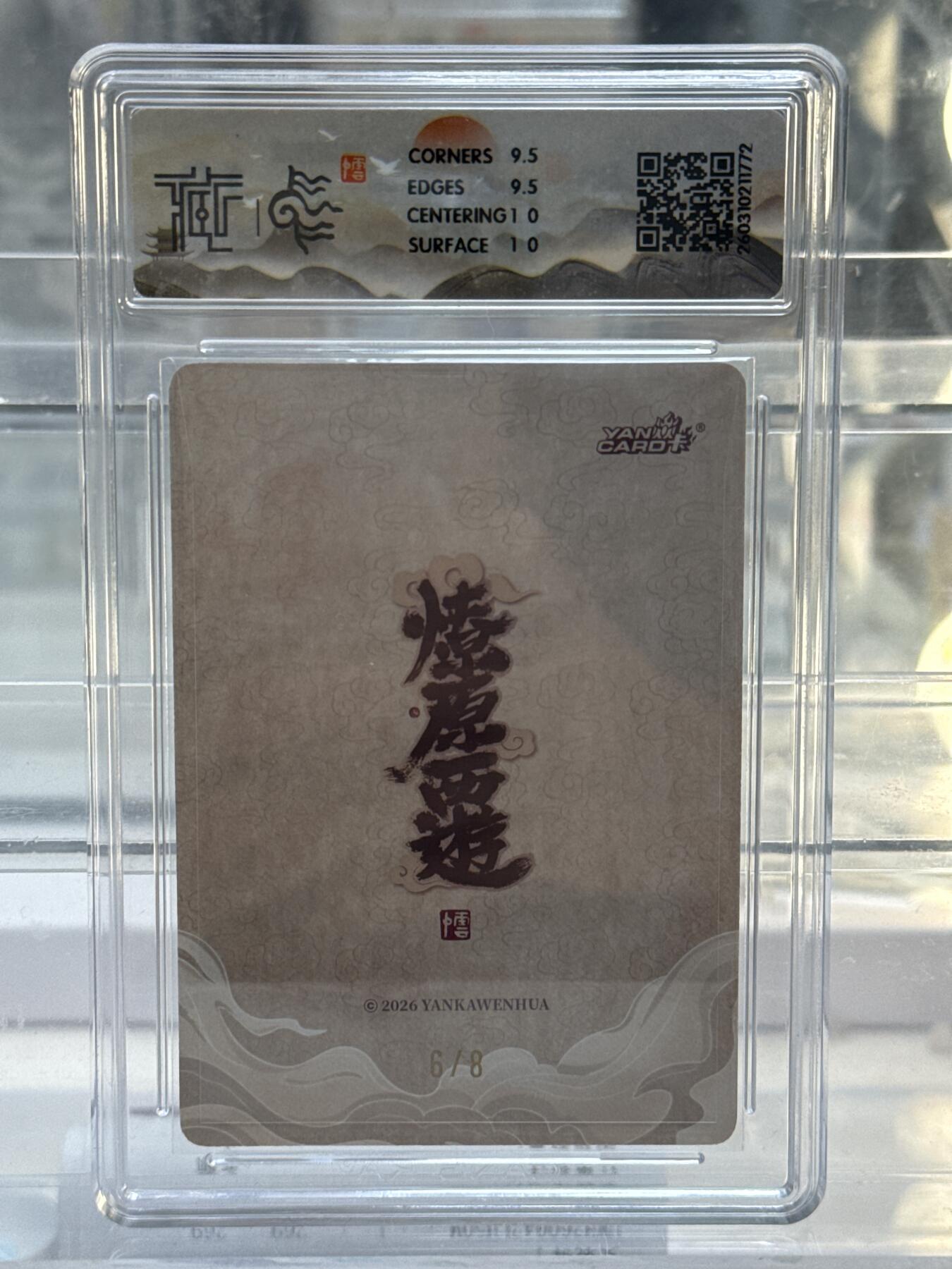 大麦马年第一场 2026 焱卡 燎原西游  李云中 西梁国王 限编亲签6/8 折光10G