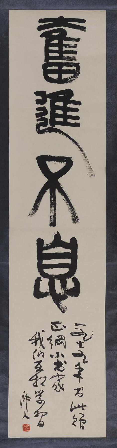 碧月说宝 近现代书画专场（八）