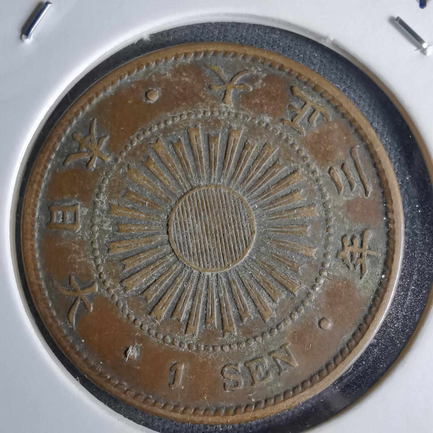 沼泽如烟--第1043场 大正三年稻一钱