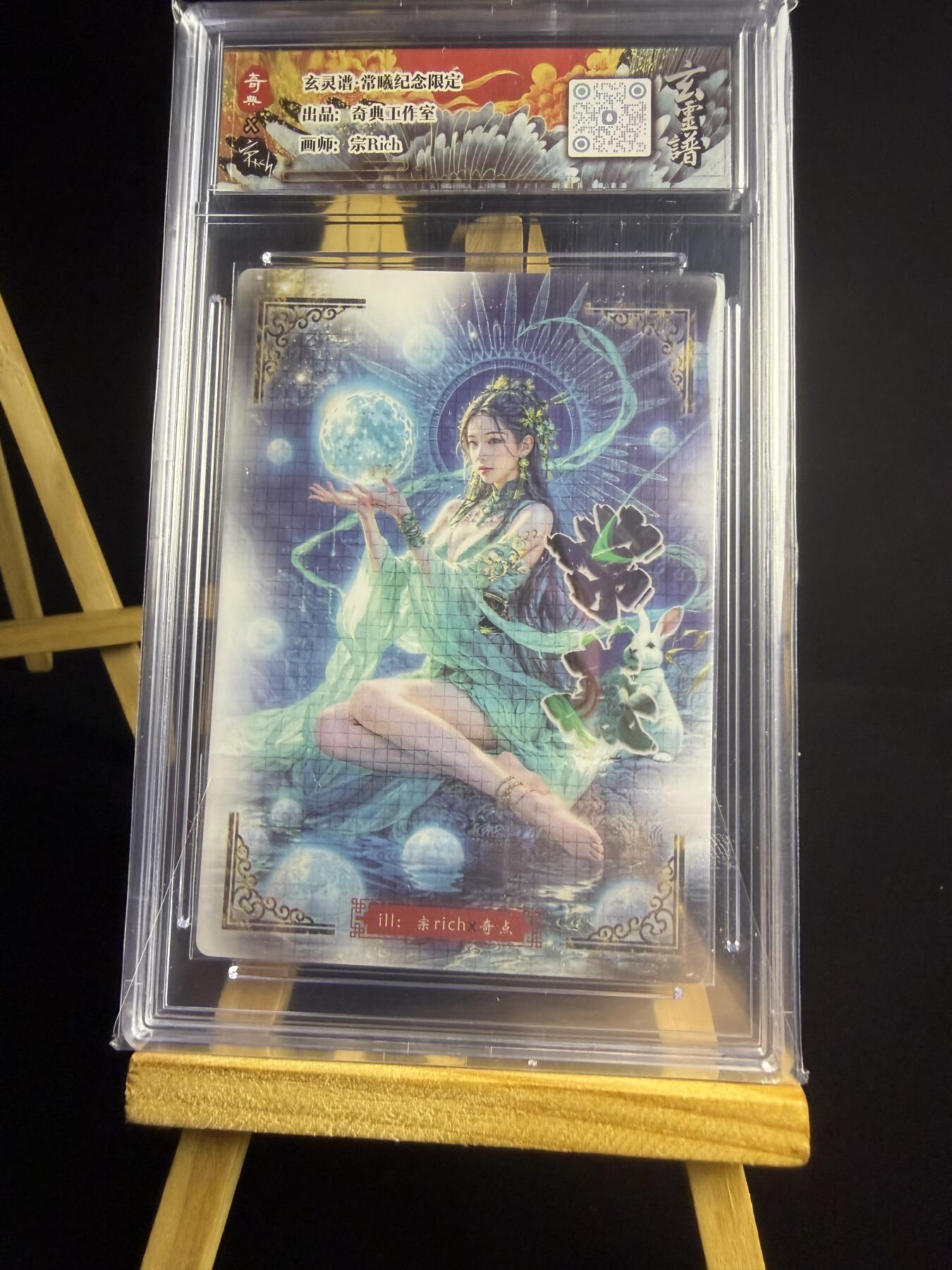 奇点卡牌限时专场 无佣金  所有卡牌独家赞助 部分卡牌支持多宫 流拍商品会循环上架 禁止小号扛价 拒绝套路 部分卡牌设有底价 大家放心拍！祝各位卡牌大佬名流身体健康！ 奇点卡牌 限编 宗Rich 玄灵谱 常曦粗闪限编04/10