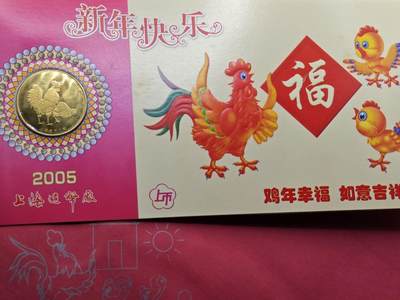  【淘币小摊】限时拍第八百八十九拍   散币套币纸币邮品场    每周一统一发货 - 鸡年生肖纪念章4