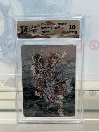 麦趣喜第四场 新品尝鲜专场 (4月2号周四晚上22点截拍，专注买家市场，福利拉满)  - 焱卡西游4 摩昂太子 浮雕折光 10G