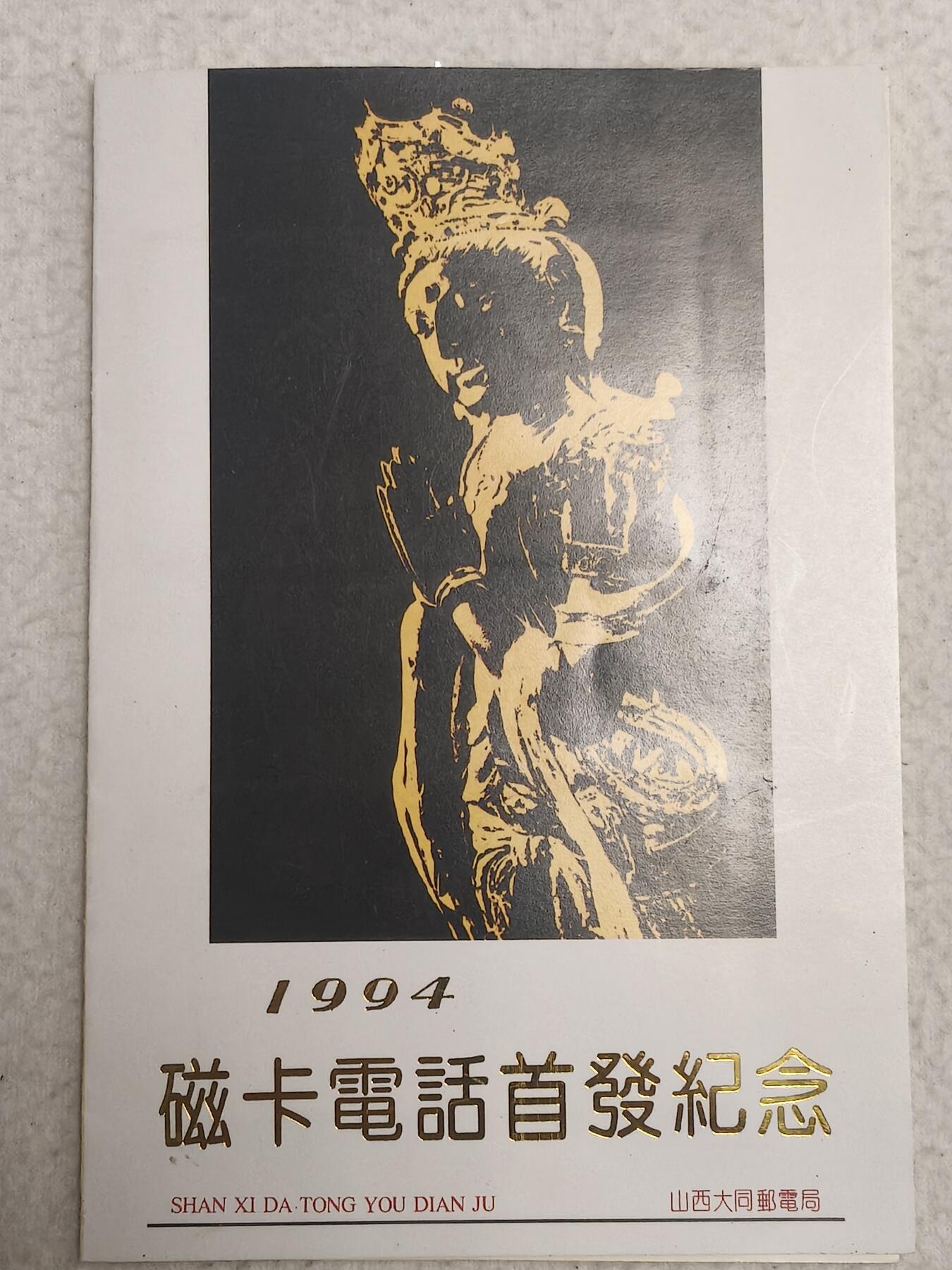 易卡拍卖第88期 大同开通。（精品地方卡）。易卡五星⭐️标。（带册子）。如图所示！
