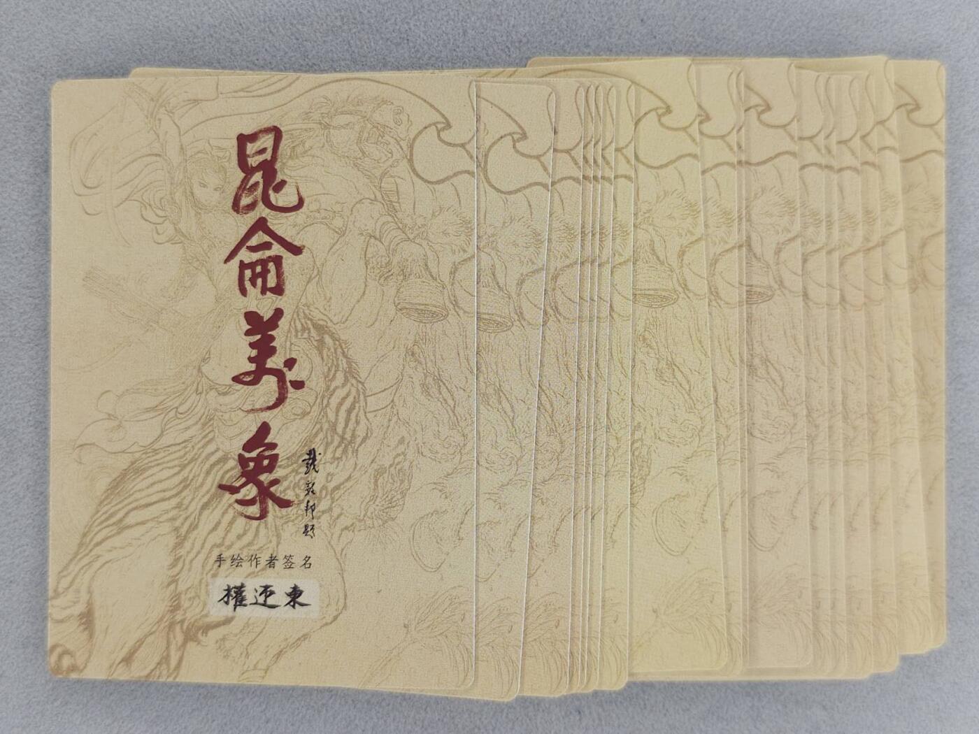 龙虎卡牌-八一场（满200元包邮，无佣金，每周六结拍，欢迎送拍） 【套卡】粗闪17张 昆仑万象 权迎东手绘复刻第一弹 一套