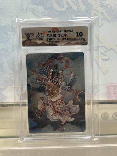 麦趣喜第四场 新品尝鲜专场 (4月2号周四晚上22点截拍，专注买家市场，福利拉满)  - 【首编亲签】焱卡西游4 九头虫 李云中 浮雕折光 10G