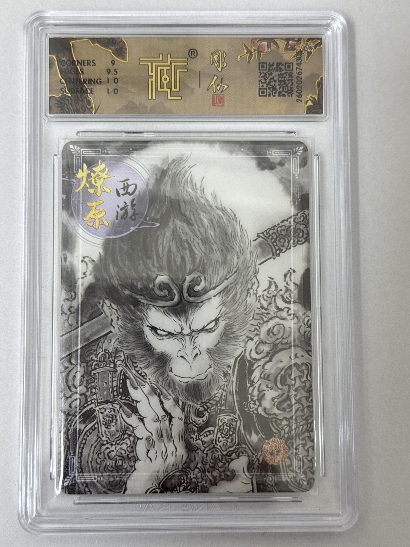 大麦马年第二场 2026 焱卡 燎原西游 雕仙 天命之人 墨稿9.5