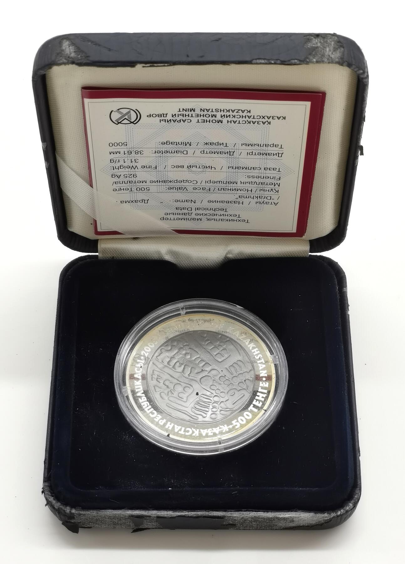 博洋堂世界钱币拍卖第167期（全场包邮） 哈萨克斯坦2005年500坚戈精制银币 旧货币系列-希腊德拉克马 31.1克925银 发行量：5千 盒证全