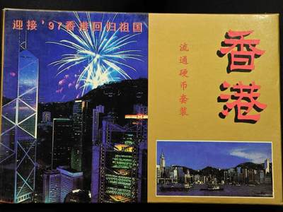  【淘币小摊】限时拍第八百八十九拍   散币套币纸币邮品场    每周一统一发货 - 香港流通套币