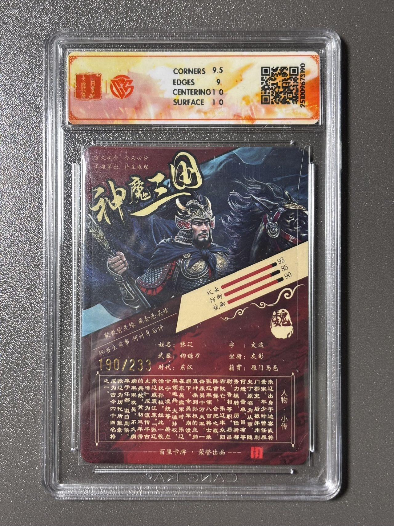 【梨花风起正清明】小王子卡拍第二十四场  百里 苍之飞鸿 神魔三国第二弹 魏武扬鞭 张辽 ccg评级9.5分 限编折光190