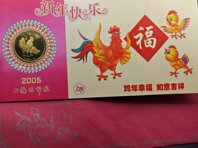  【淘币小摊】限时拍第八百八十九拍   散币套币纸币邮品场    每周一统一发货 - 鸡年生肖纪念章6