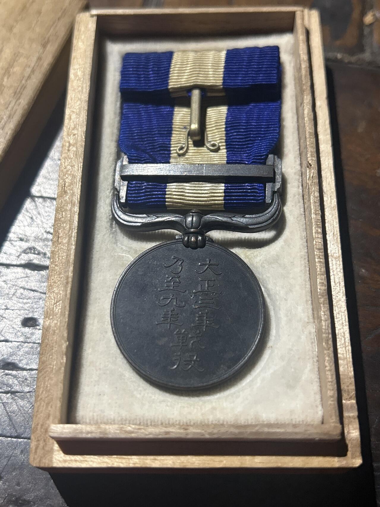 大正三九原木盒收藏级品相纪念章