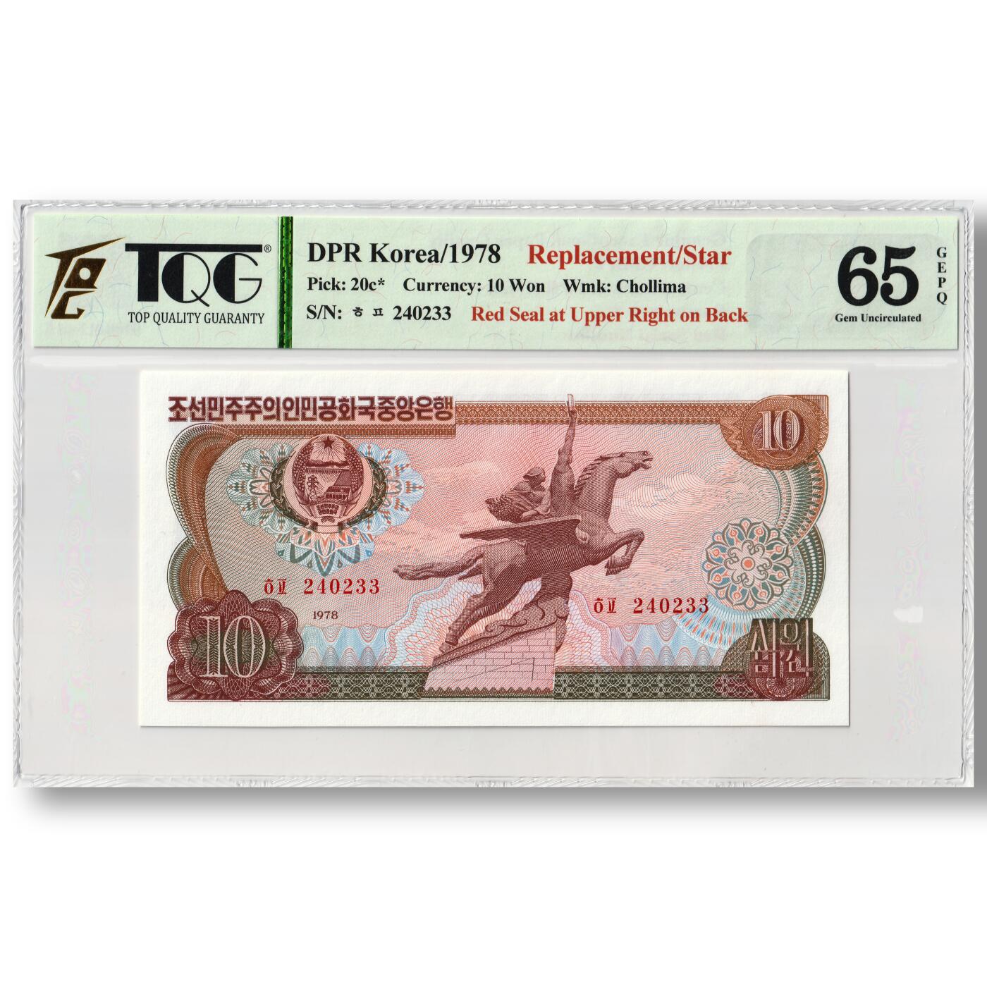 1978年朝鲜-第三版纸币10元方形红戳版-补票/补号 240 TQG评级 65GEPQ