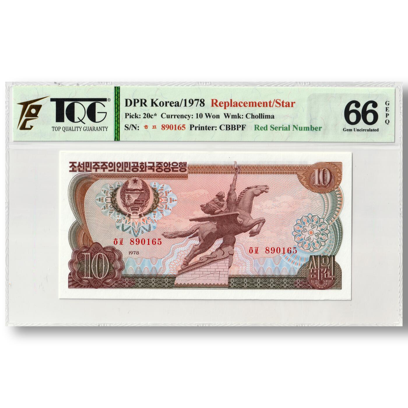 1978年朝鲜-第三版纸币10元方形红戳版-补票/补号 890 TQG评级 66GEPQ