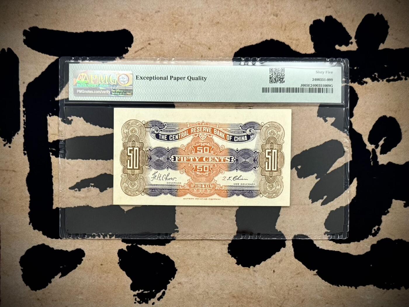 【乾奕收藏】出民国29年1940年中央储备银行伍角，橙色版本，号码全程无47尾8靓号，美国PMG65E，民国纸币经过80年能保存如此品相实属难得，喜欢的老板不要错过，评级币一切以分数为准，售出非假不退
