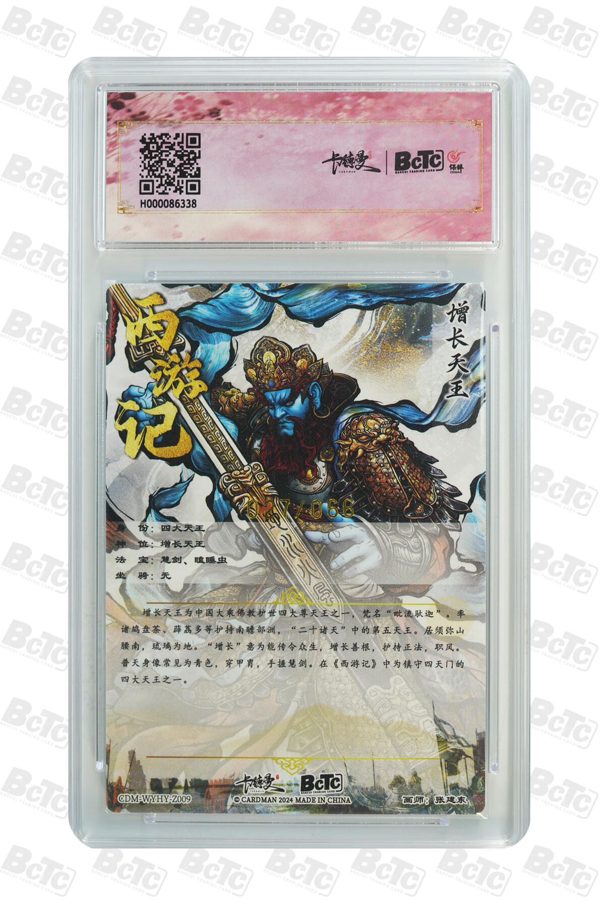 霸总卡牌第四期 【张建东】【限编粗闪】增长天王 GEM MT+ 027/066