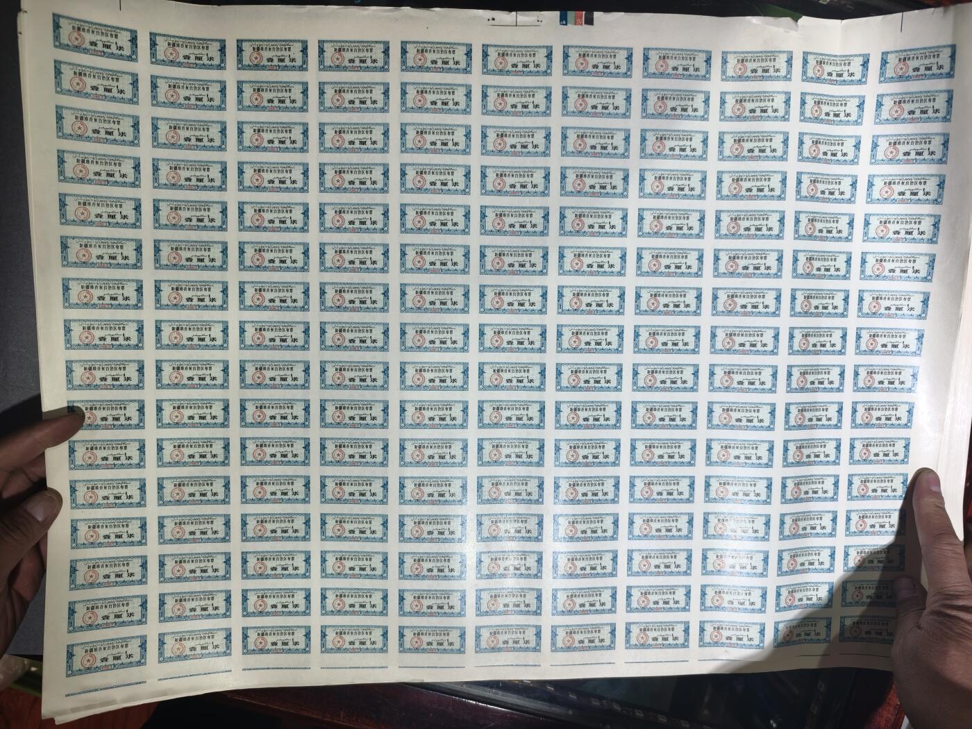 124期新疆红钱粟特钱币丝路钱币专场 国内最小面值布票，新疆一厘米老布票（一版176张）