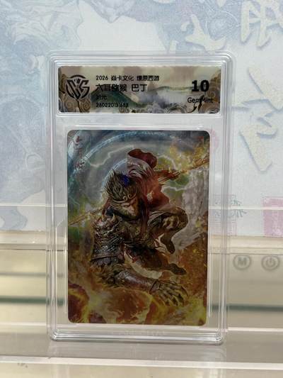 麦趣喜第四场 新品尝鲜专场 (4月2号周四晚上22点截拍，专注买家市场，福利拉满)  - 焱卡西游4 六耳猕猴 巴丁 折光 10G