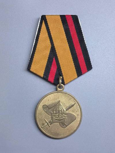 小驴勋章奖章收藏4月4日周六晚六点拍卖（珍爱和平，收藏战争，铭记历史，勿忘国耻，忠党爱国。有偿代拍，送拍规则在简介最后，参拍须阅读规则后再参拍，关系到运费包装发货时效真假辨别等关键信息，拍卖时不再发原图，看大图店主微信码在拍卖店铺介绍里） - 俄罗斯国防部总参谋部军事科学委员会成立200周年奖章