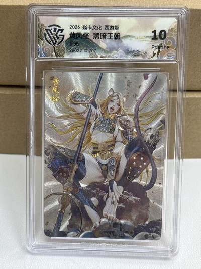 大麦马年第一场 - 2026 焱卡 燎原西游  黑暗王朝 黄风怪 折光 10P