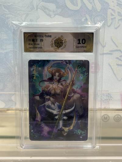 麦趣喜第四场 新品尝鲜专场 (4月2号周四晚上22点截拍，专注买家市场，福利拉满)  - 【限编】焱卡西游4 牛魔王 玲 折光 21/50 10G