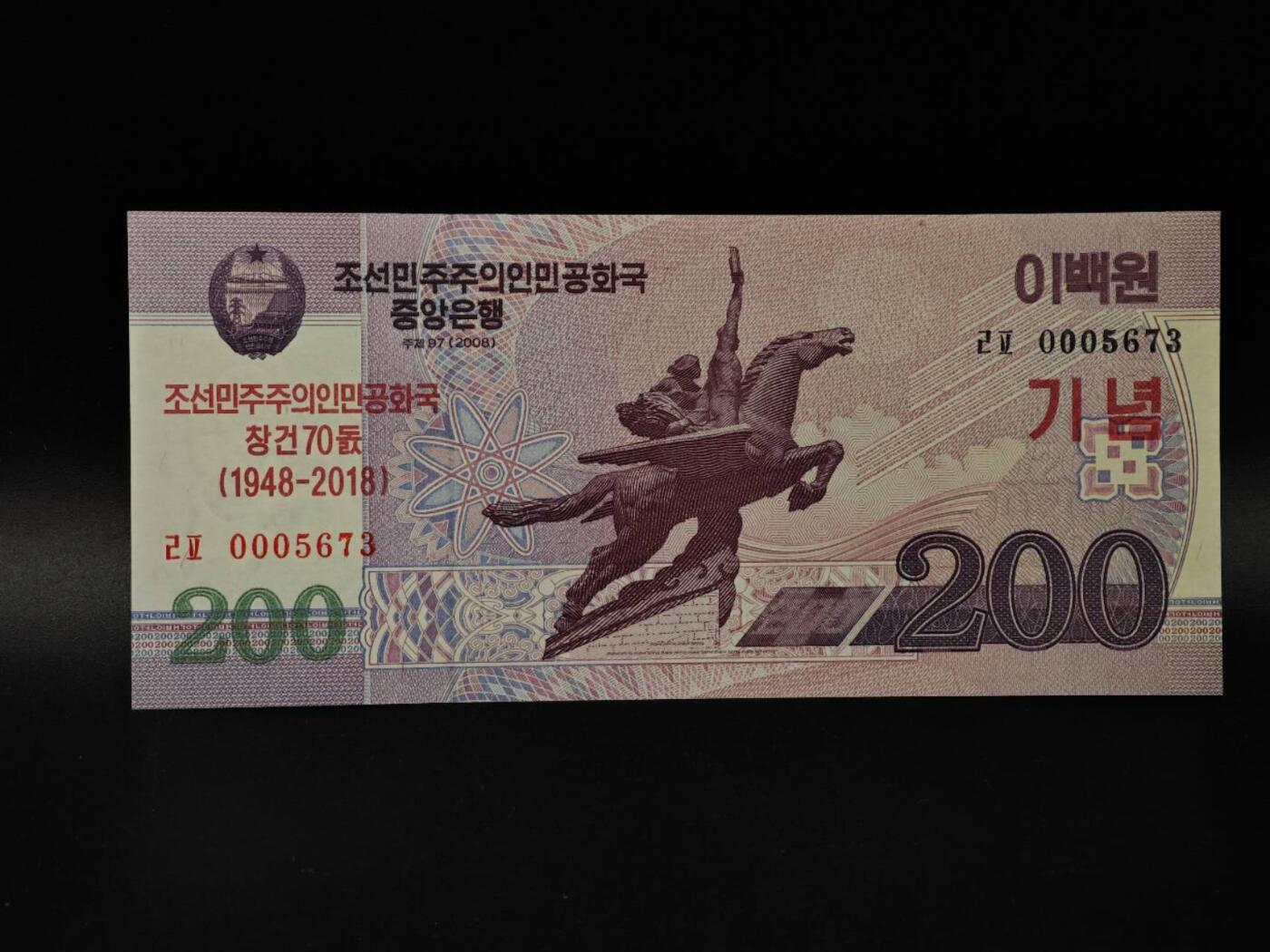  【淘币小摊】限时拍第八百八十九拍   散币套币纸币邮品场    每周一统一发货 朝鲜200元纸币