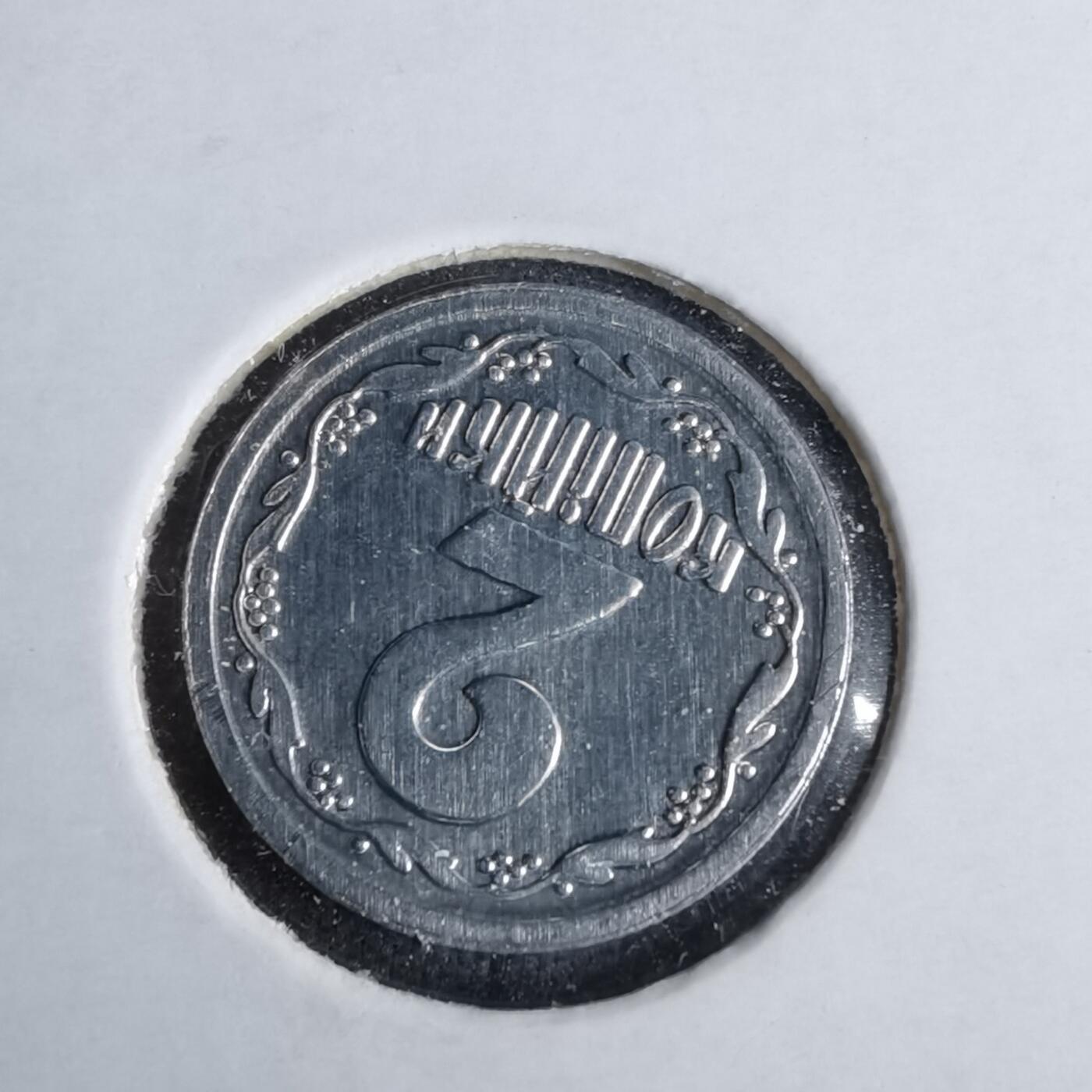 沼泽如烟--第1043场 乌克兰1993年2戈比