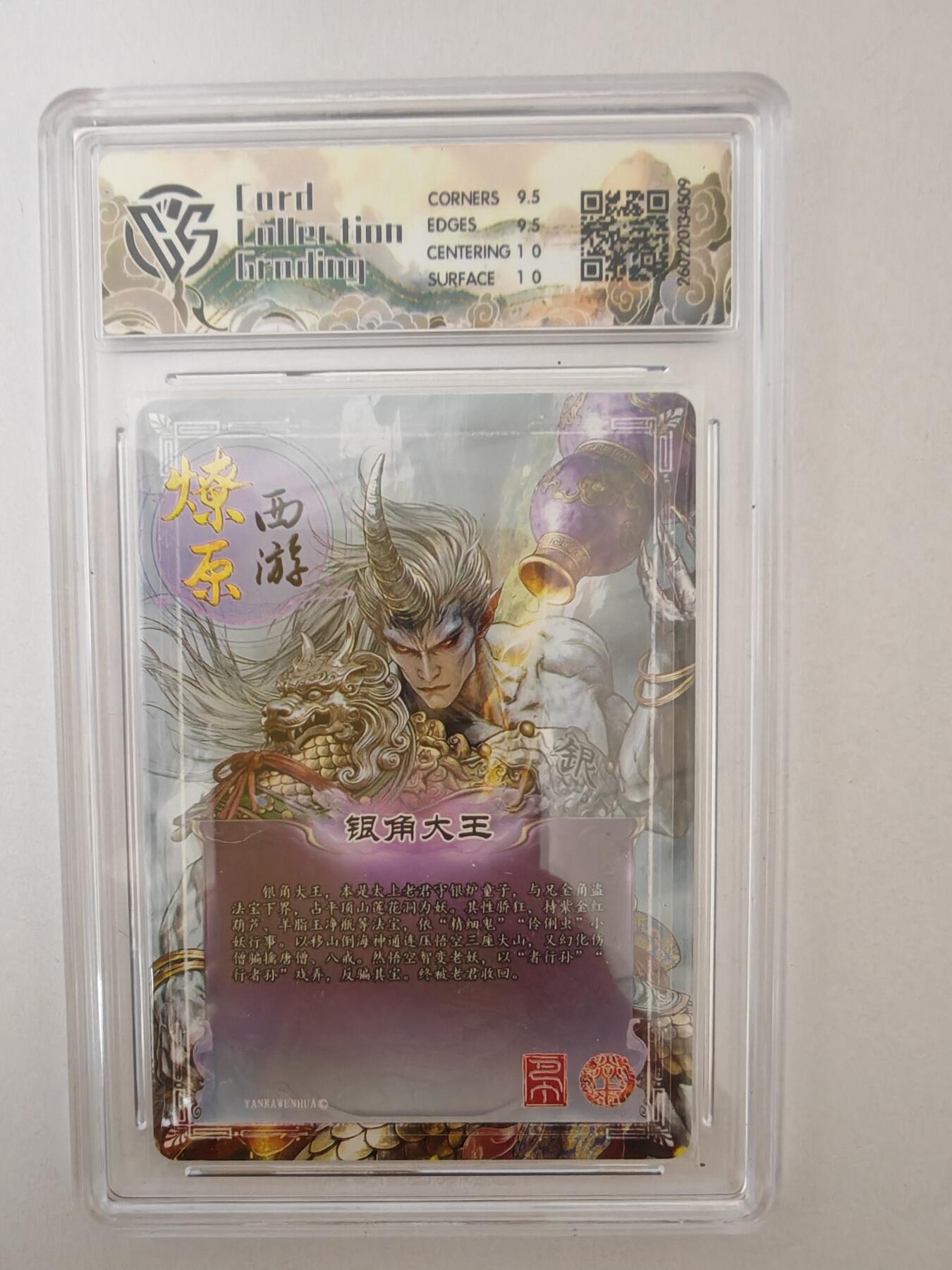 大麦马年第二场 2026 焱卡燎原西游 巴丁 银角大王 幻彩折光 10G