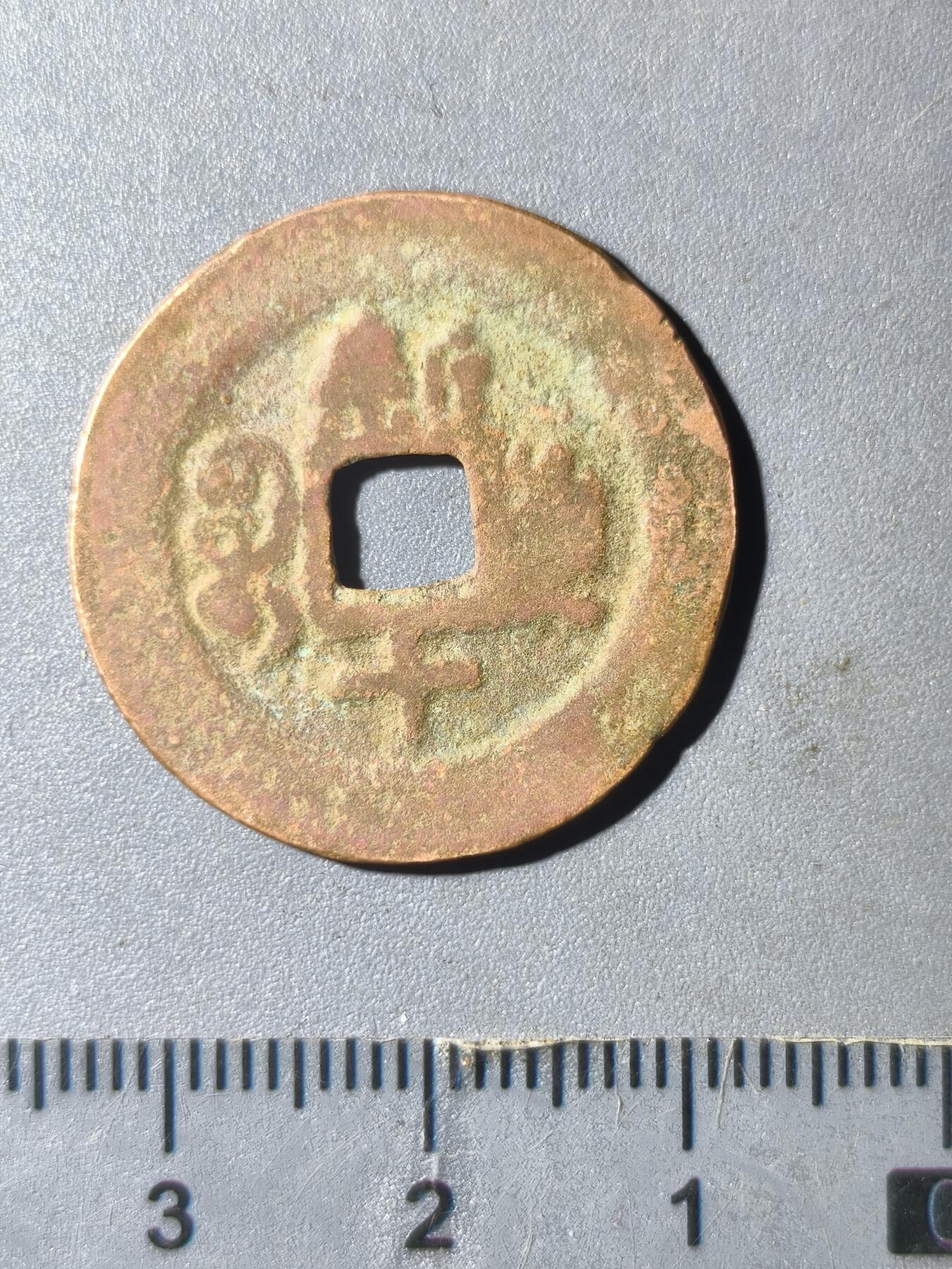 124期新疆红钱粟特钱币丝路钱币专场