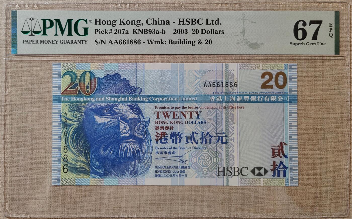 香港汇丰银行20元AA冠倒置号
