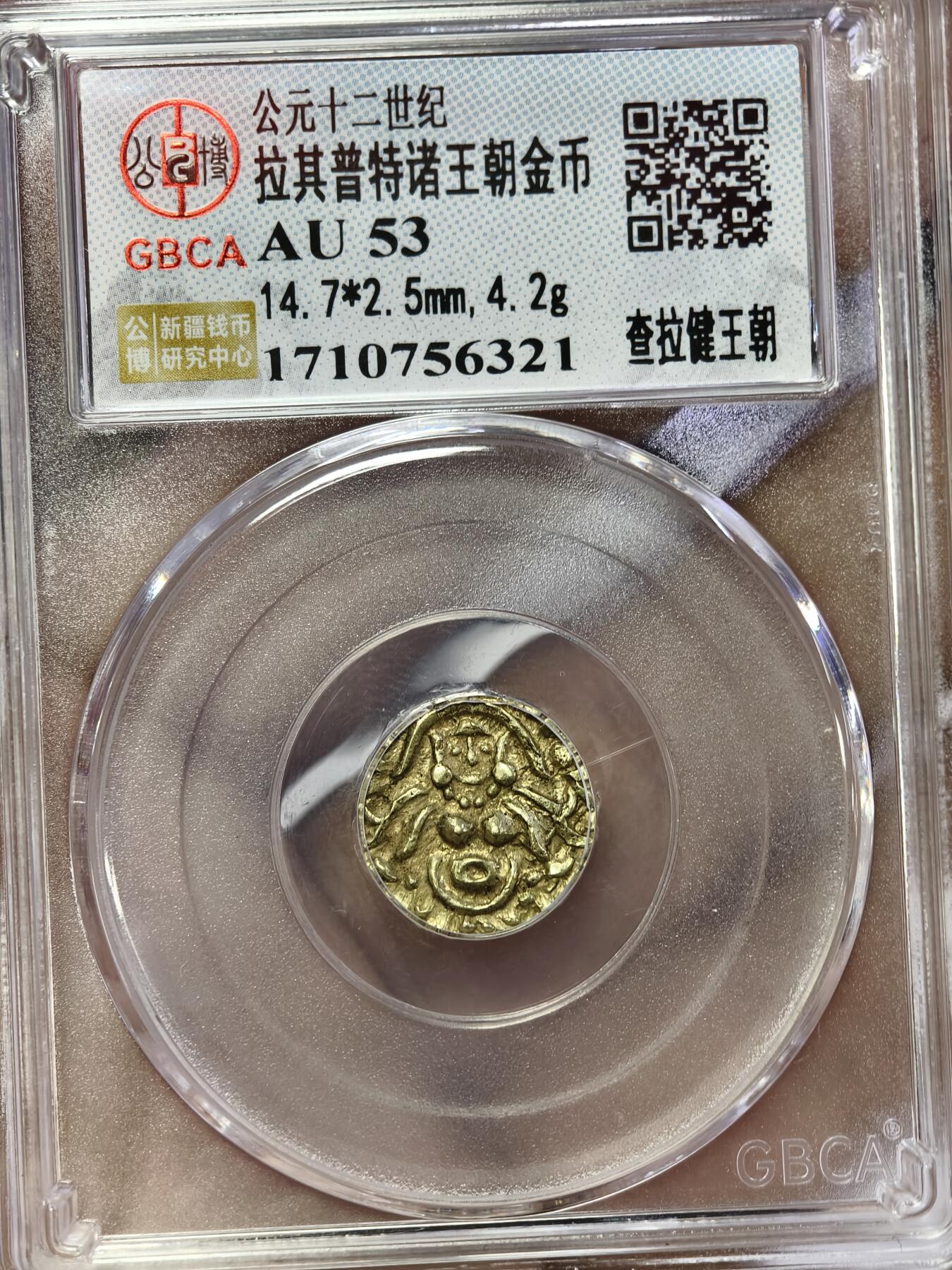 124期新疆红钱粟特钱币丝路钱币专场 丝路金币