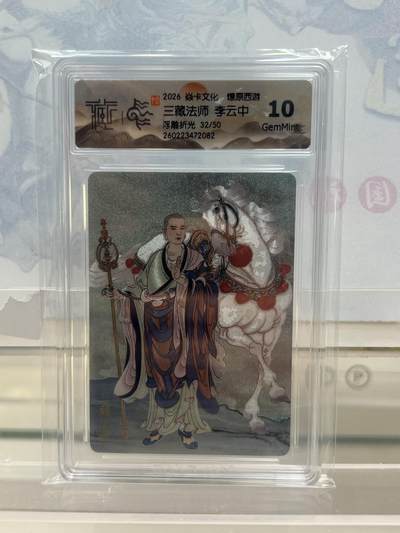 麦趣喜第四场 新品尝鲜专场 (4月2号周四晚上22点截拍，专注买家市场，福利拉满)  - 【限编】焱卡西游4 三藏法师 32/50 浮雕折光 10G