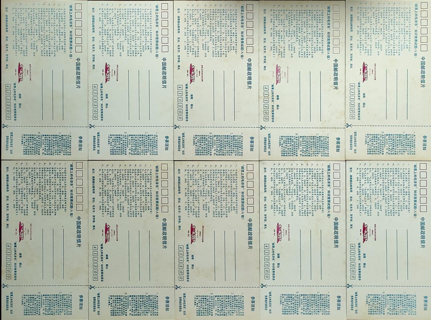 ↓君缘收藏780期☞钱币邮品↓无佣金、可寄存、满30元包邮  中国明信片，1993年韶山邮电局发行毛泽东明信片背微黄10全，有3套随机发一套