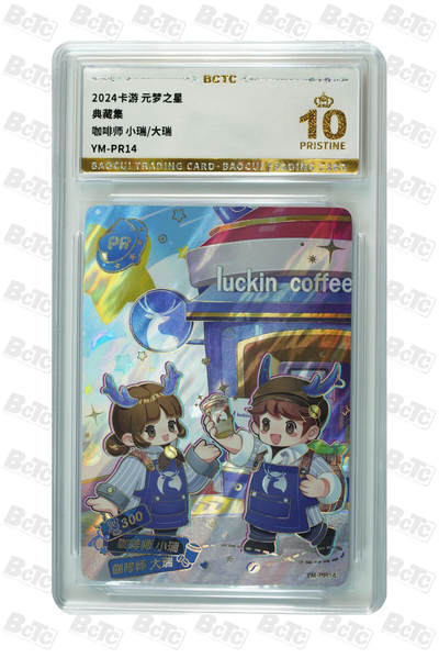 霸总卡牌第四期 - 咖啡师 小瑞/大瑞 PRISTINE