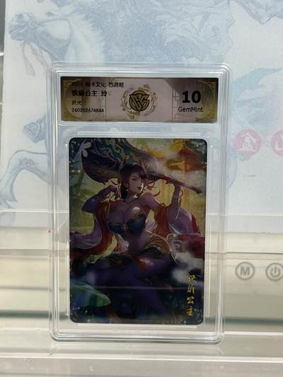 麦趣喜第四场 新品尝鲜专场 (4月2号周四晚上22点截拍，专注买家市场，福利拉满)  - 焱卡西游4 铁扇公主 折光 10G