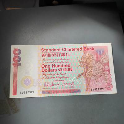 PCAI钱币  4-797  人民币香港纸币小专场 - 渣打壹佰