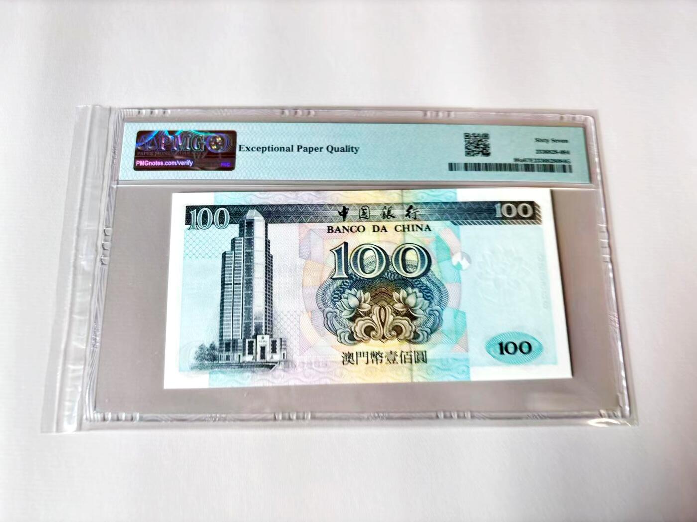 【Blue Auction】世界纸币精拍第803期——18级TOP拍卖/信誉/品质/专业/高效💫 【无47】澳门 1999年100元PMG67EPQ 