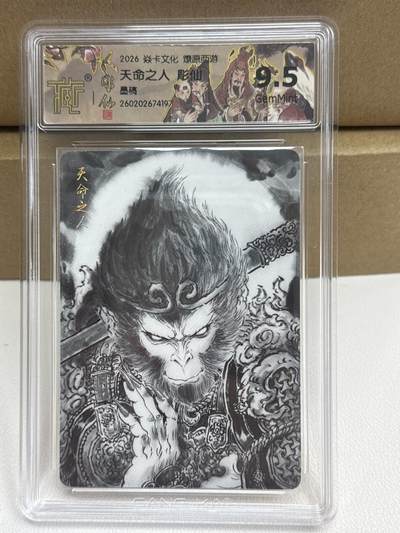 大麦马年第一场 - 2026 焱卡 燎原西游  雕仙 天命之人  墨稿 9.5G