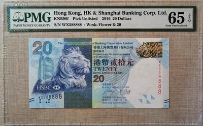 香港汇丰银行20元588888 - 香港汇丰银行20元588888