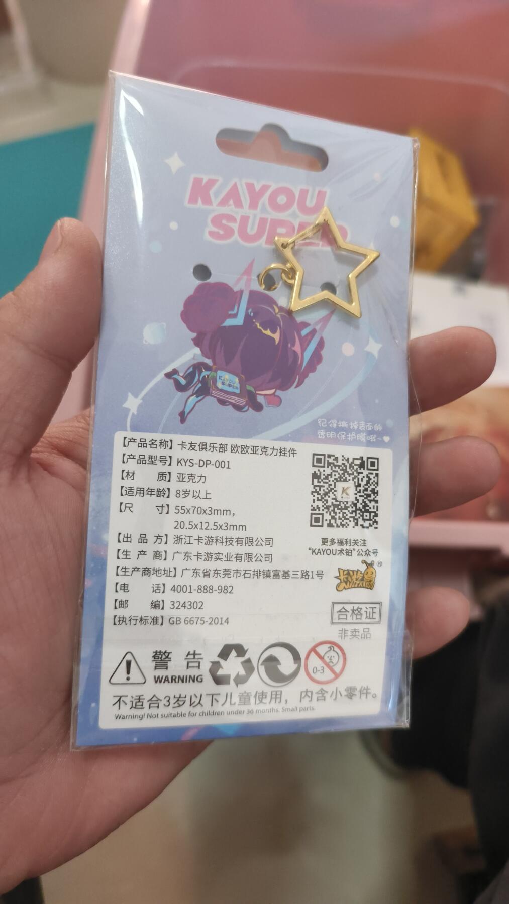 霸总卡牌第四期 卡游术铂挂坠