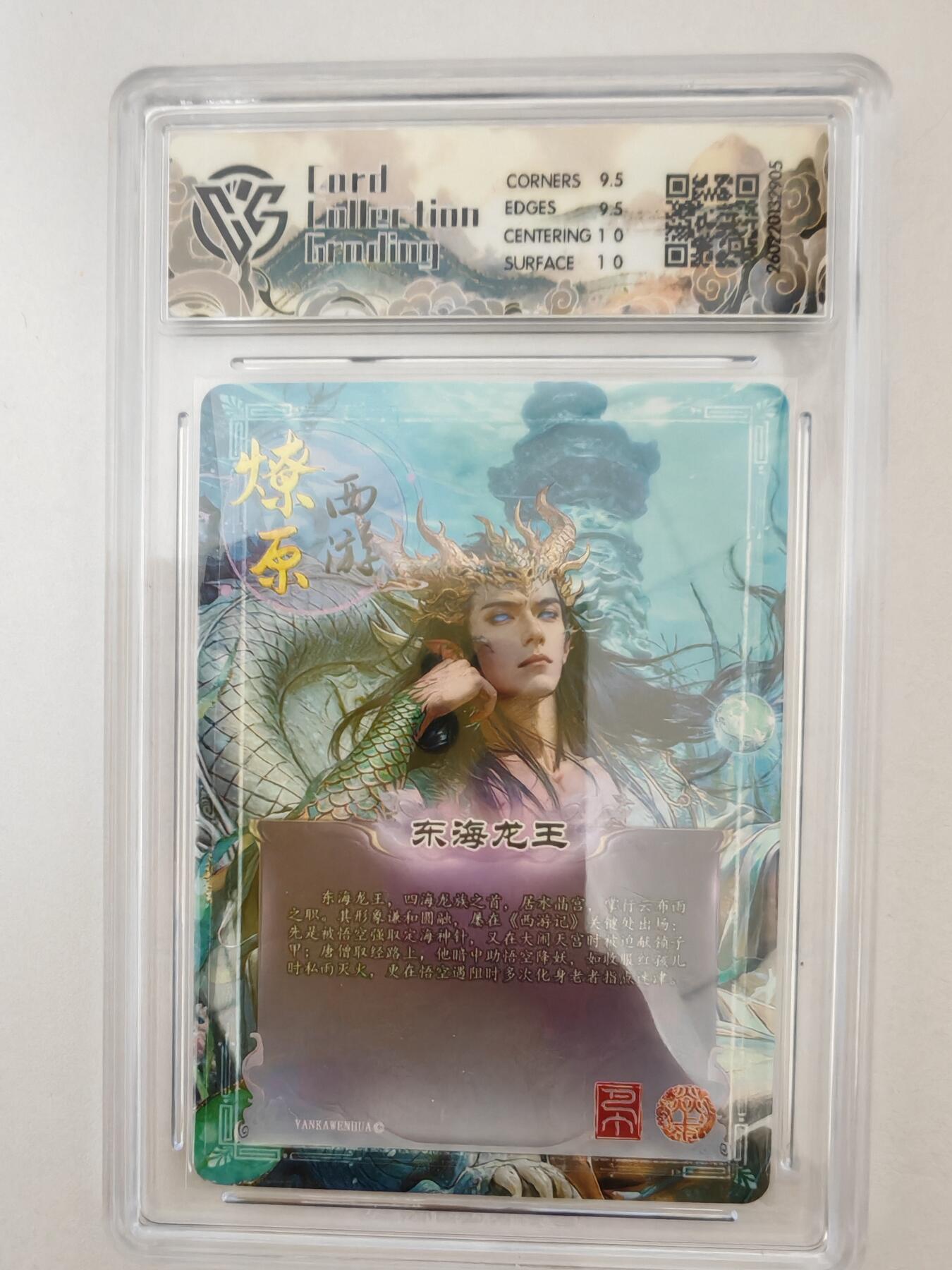 大麦马年第二场 2026 焱卡燎原西游 巴丁 东海龙王 幻彩折光 10G