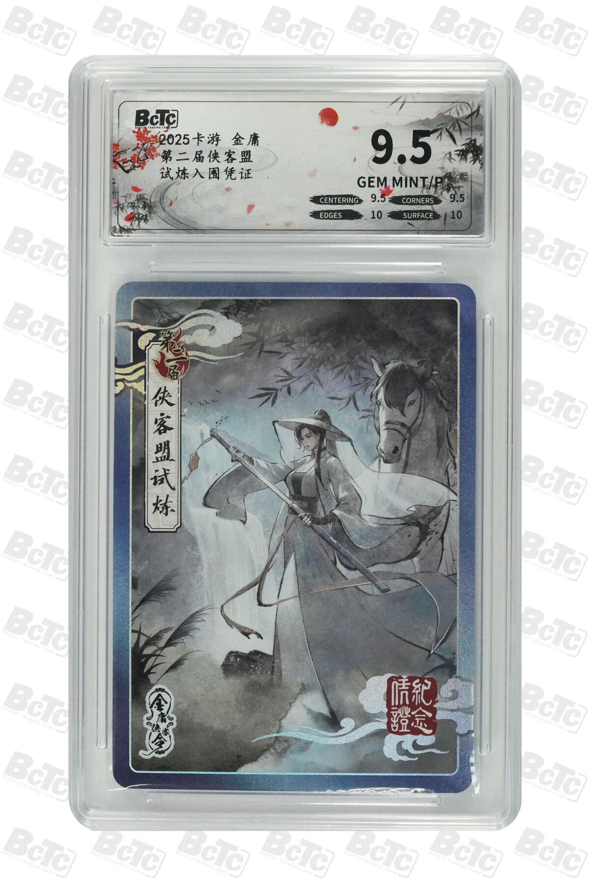 霸总卡牌第四期 试炼入围凭证 GEM MINT/P