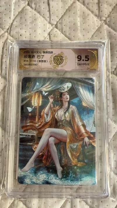 麦趣喜第四场 新品尝鲜专场 (4月2号周四晚上22点截拍，专注买家市场，福利拉满)  - 【亲签】焱卡西游4 殷温娇 巴丁 7/20 折光 9.5