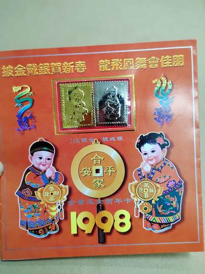 PCAI钱币  4-797  人民币香港纸币小专场 - 镀金银片