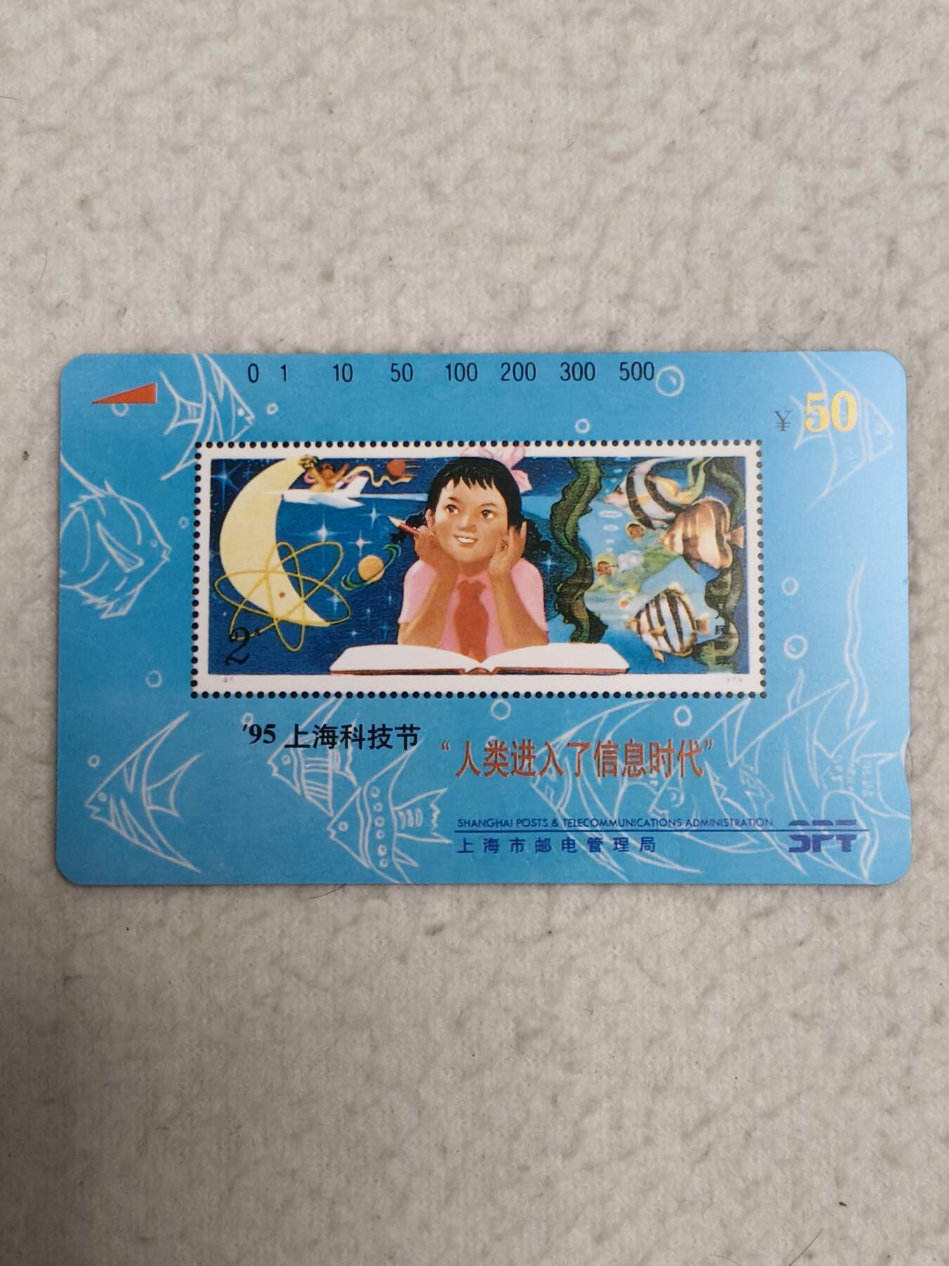 易卡拍卖第88期 上海科技节。（精品地方卡）。易卡五星⭐️标。如图所示！