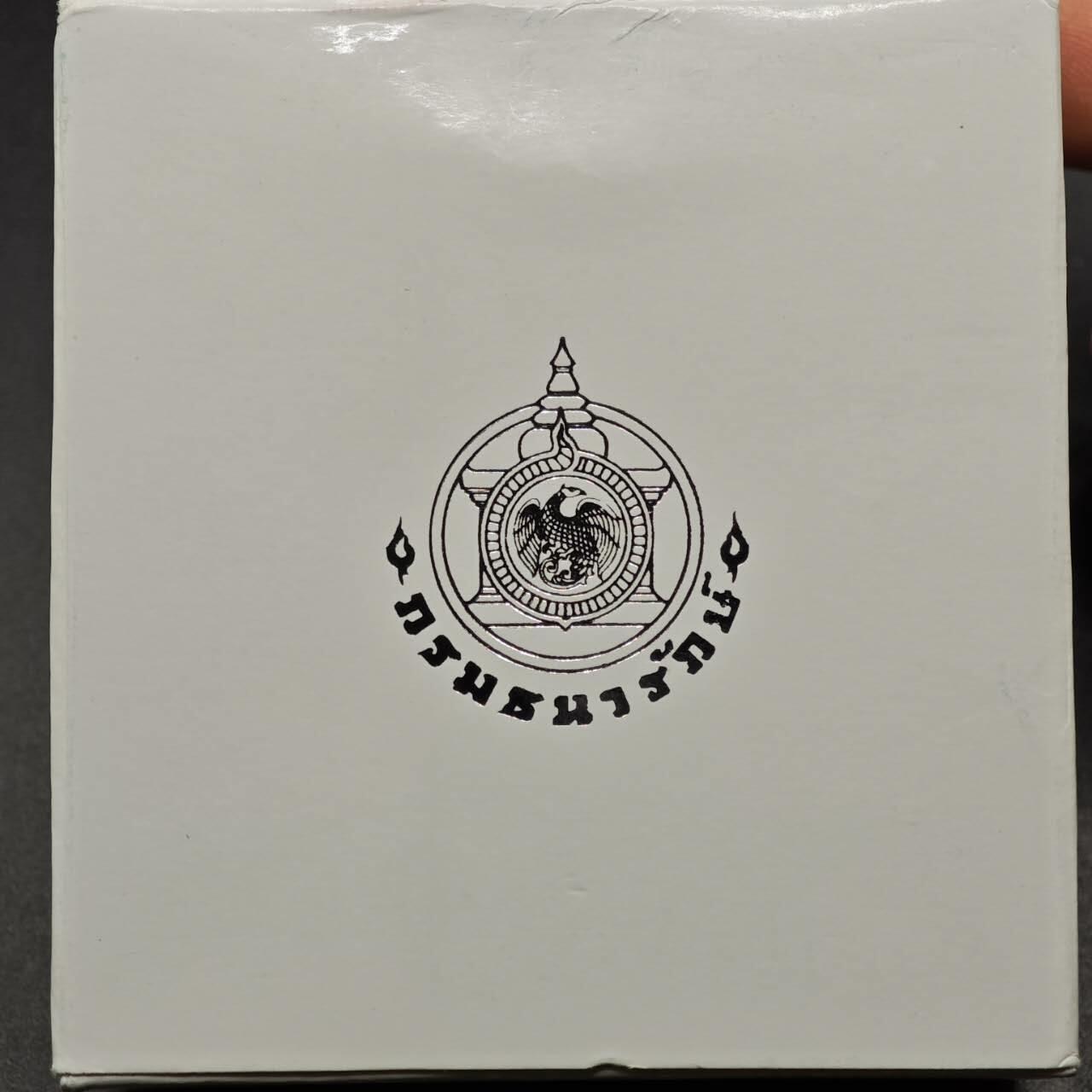  【淘币小摊】限时拍第八百八十九拍   散币套币纸币邮品场    每周一统一发货 泰国20泰铢精制纪念币盒装