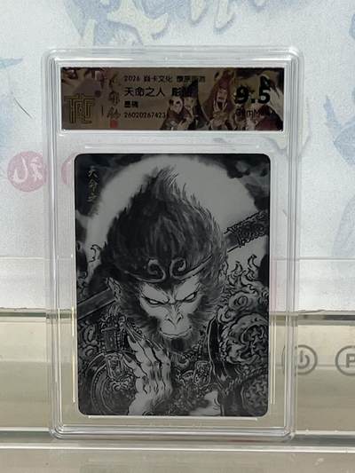 麦趣喜第四场 新品尝鲜专场 (4月2号周四晚上22点截拍，专注买家市场，福利拉满)  - 焱卡西游4 天命人 墨稿 9.5