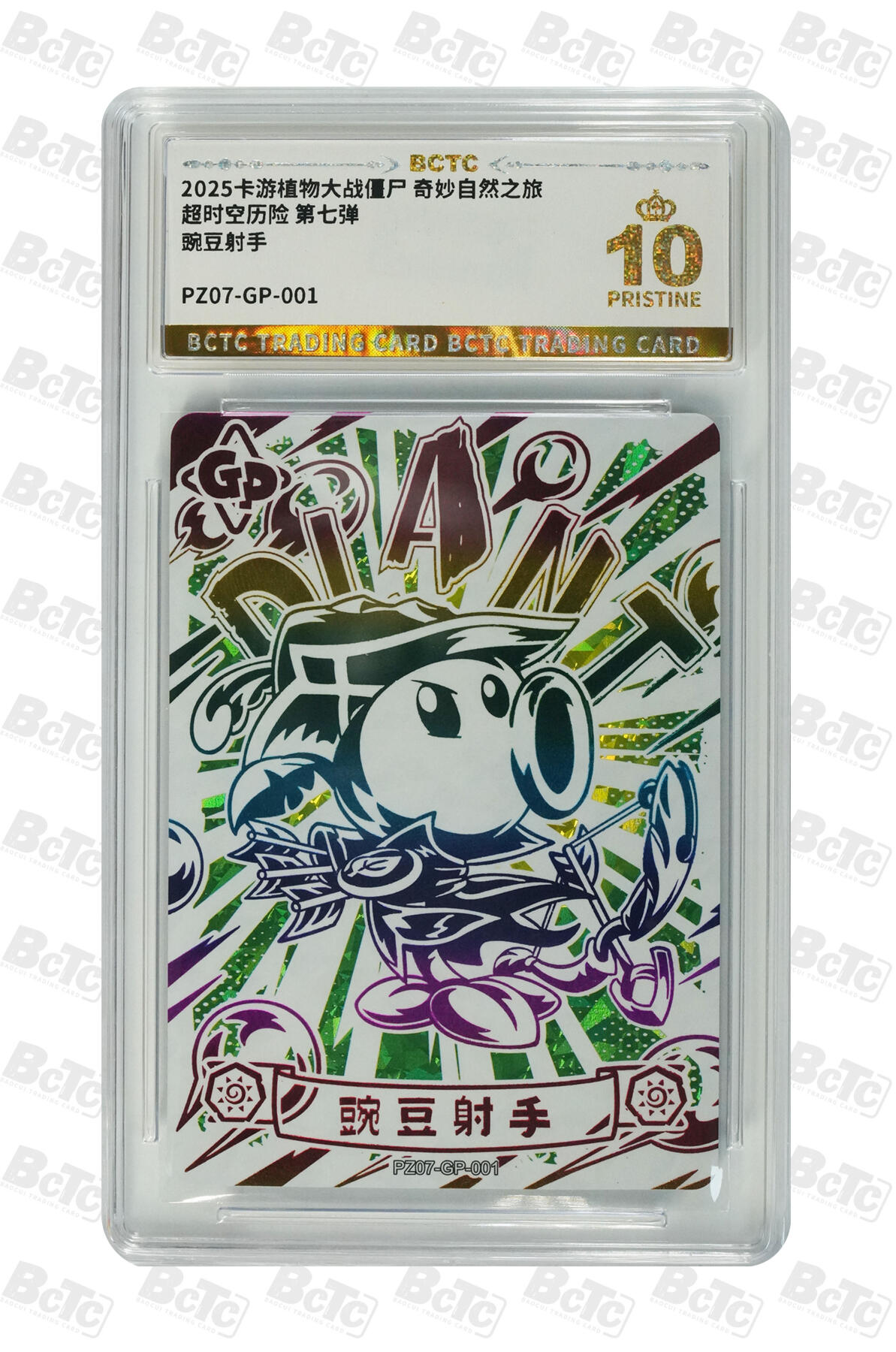 霸总卡牌第四期 豌豆射手 PRISTINE