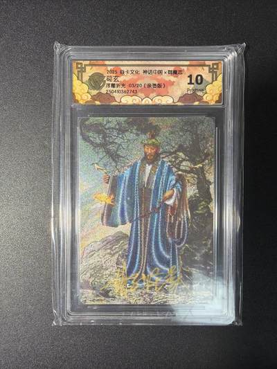 NO.29 好又多金牌大场，每周一站式配齐，方便凑单！（卖家送拍0抽成！周6晚9点截拍！） - 【3/20编亲签】焱卡 神话中国 胡子怪兽亲签 葛玄 粗闪 10P