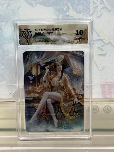 麦趣喜第四场 新品尝鲜专场 (4月2号周四晚上22点截拍，专注买家市场，福利拉满)  - 焱卡西游4 殷温娇 幻彩折光 10G